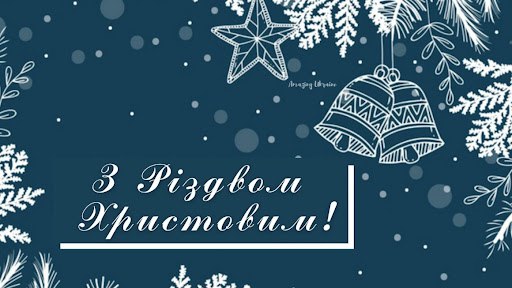 🎄 Merry Christmas! ✨ We congratulate our partners and friends on this wonderful holiday! We wish peace, warmth and well-being in every home. Thank you for your support and cooperation! Together we build a better future! 🏗️ With best wishes, LLC "Modern construction technologies 2016" 🌲🇺🇦